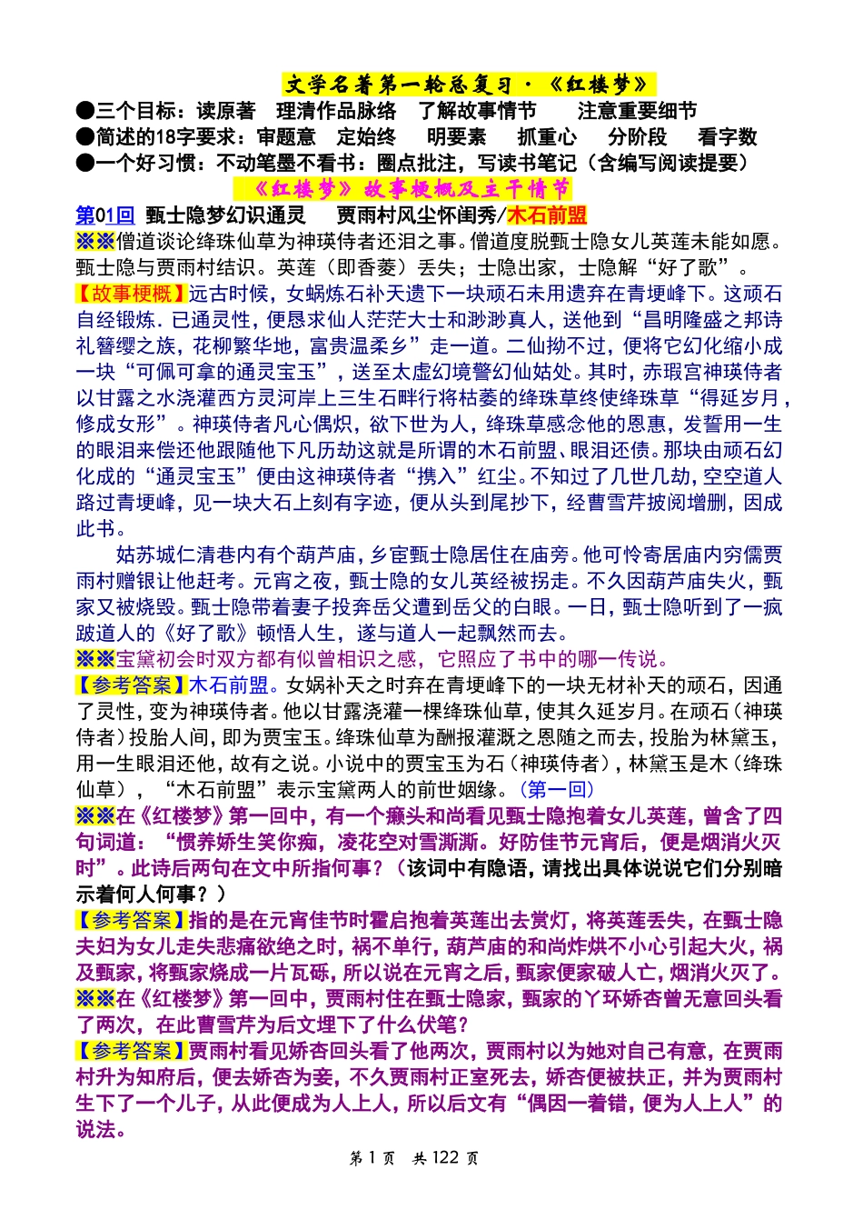 红楼梦情节梳理2_第1页