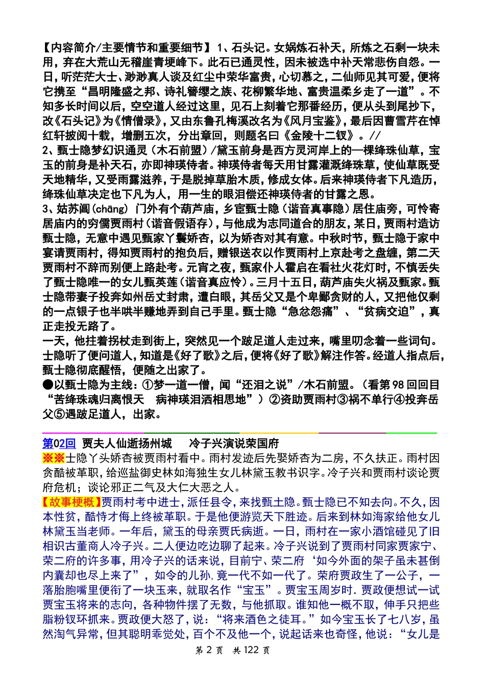 红楼梦情节梳理2_第2页