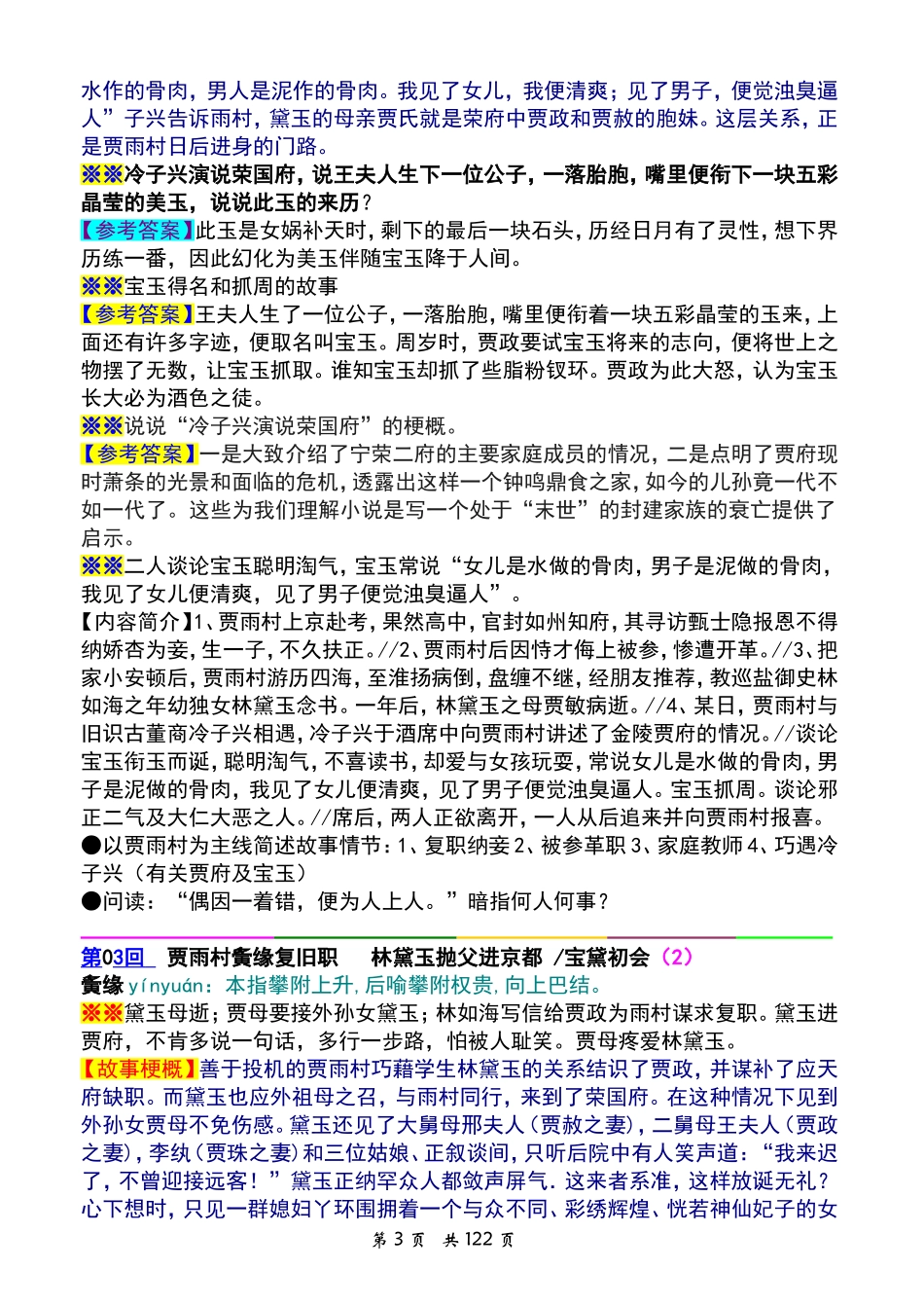 红楼梦情节梳理2_第3页