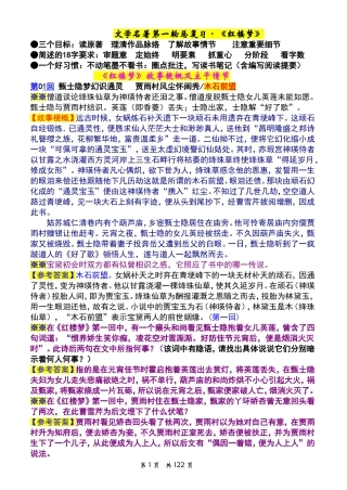 红楼梦情节梳理2