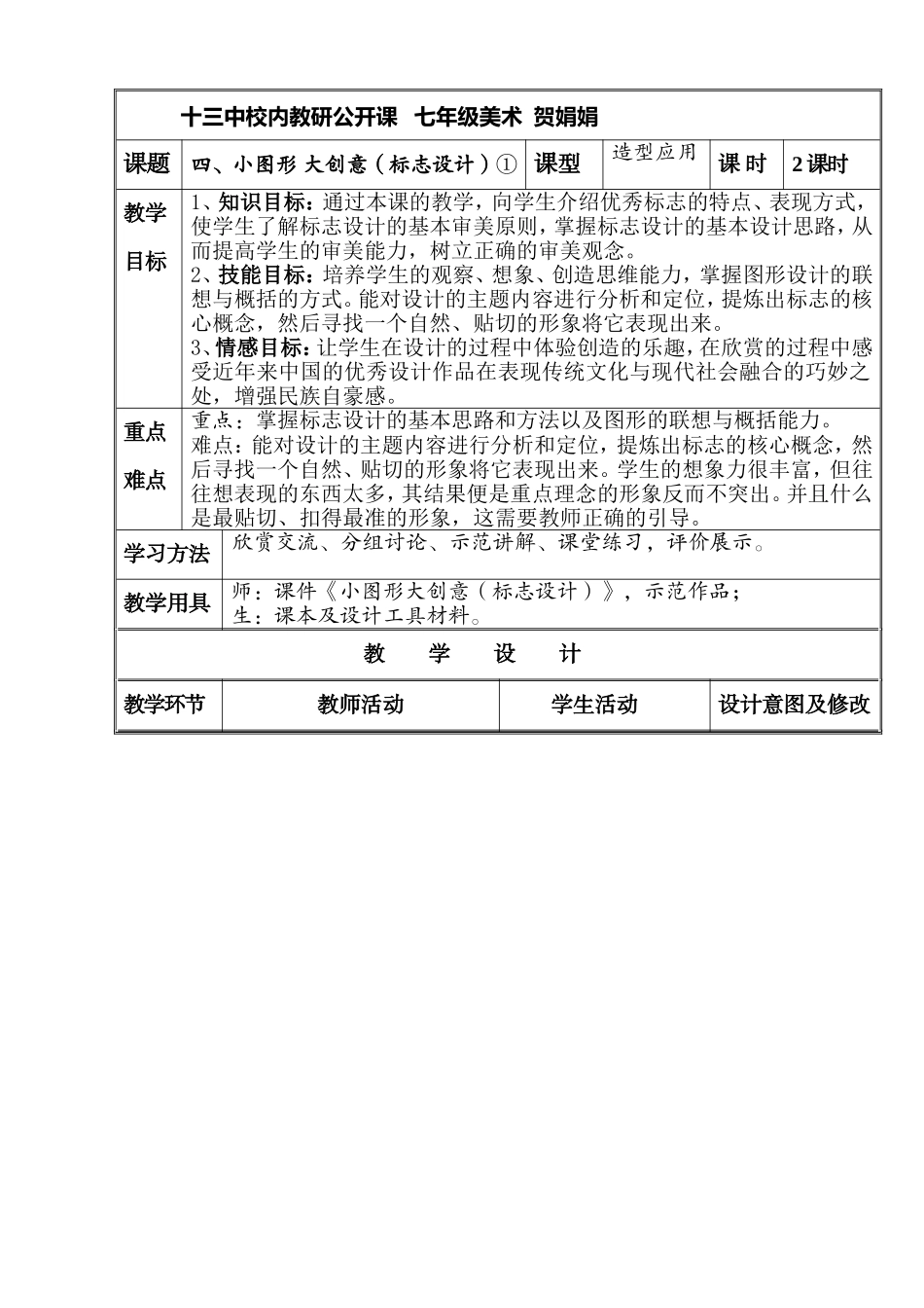 湘版七上—4标志设计_第1页