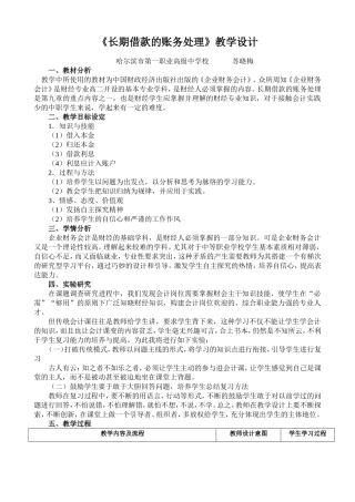 长期借款教学设计