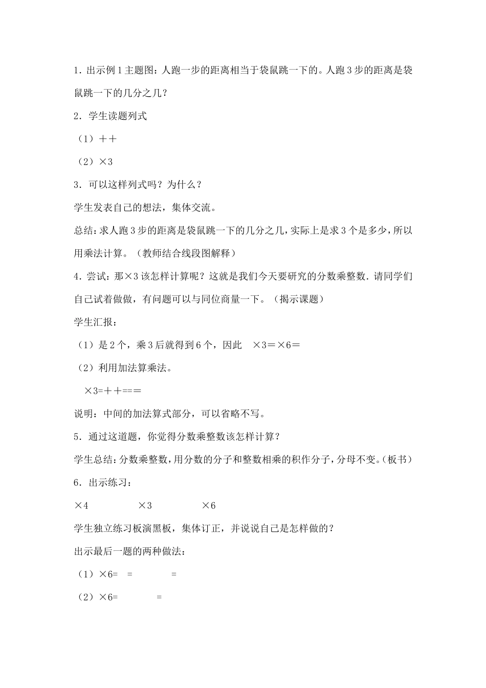 分数乘整数教案设计_第2页