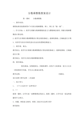 分数乘整数教案设计
