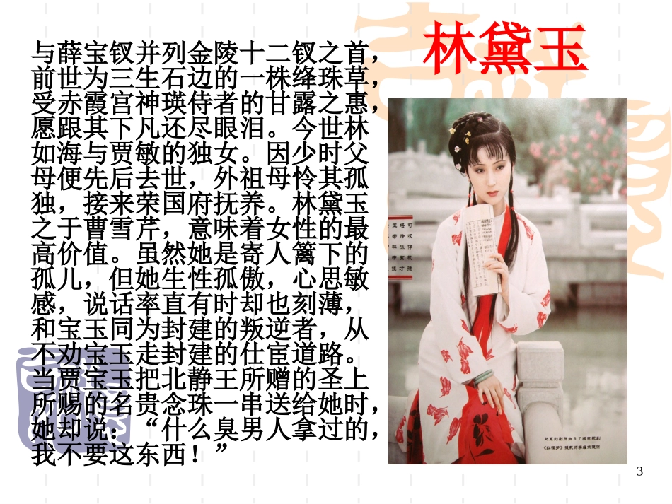 红楼梦金陵十二钗_第3页