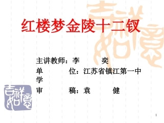 红楼梦金陵十二钗