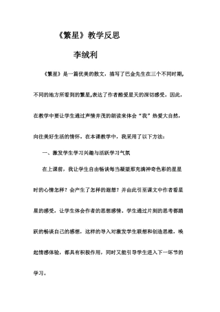 繁星教学反思