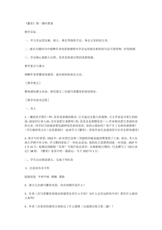 繁星第一课时 (2)
