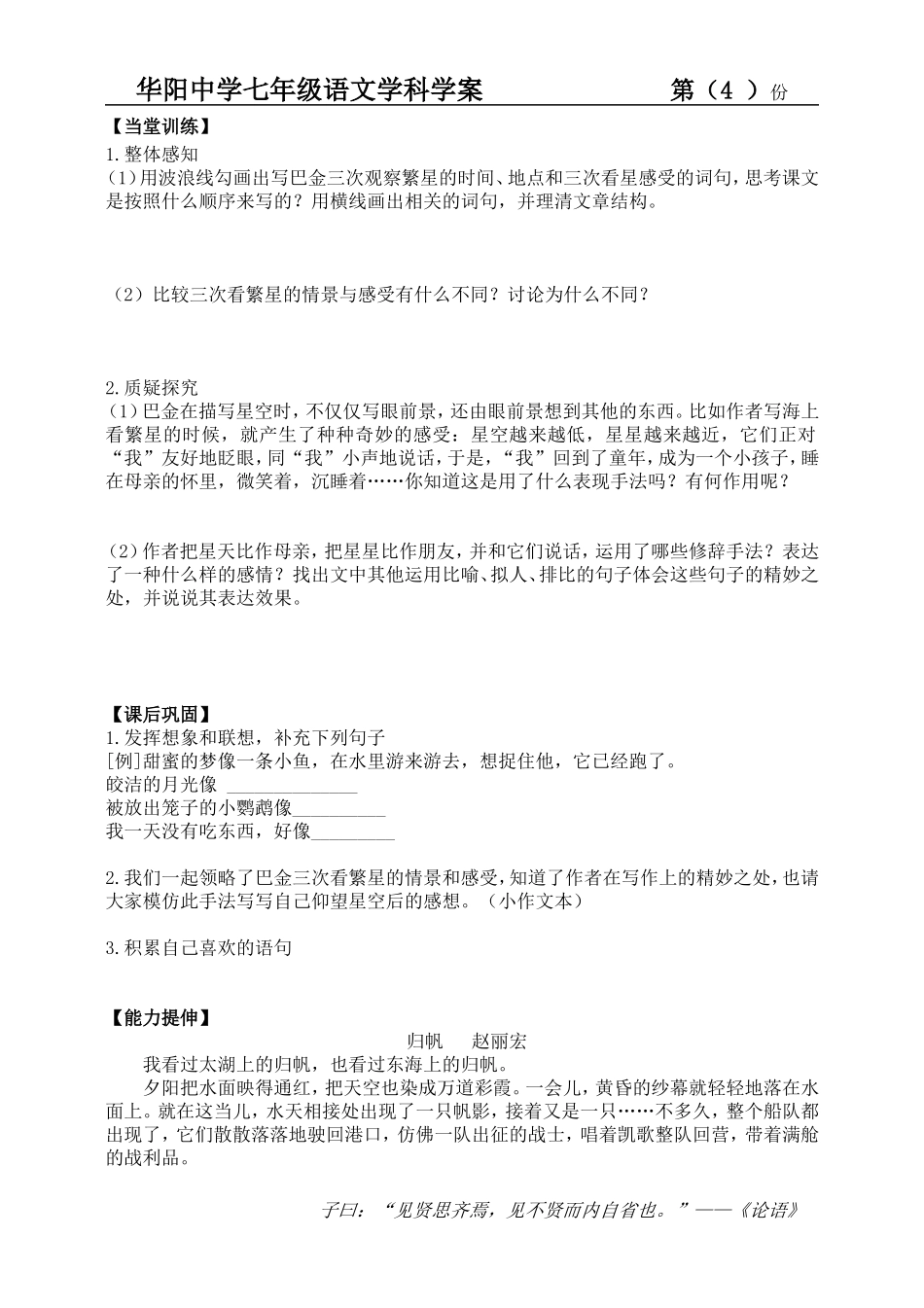 繁星第一课时_第2页