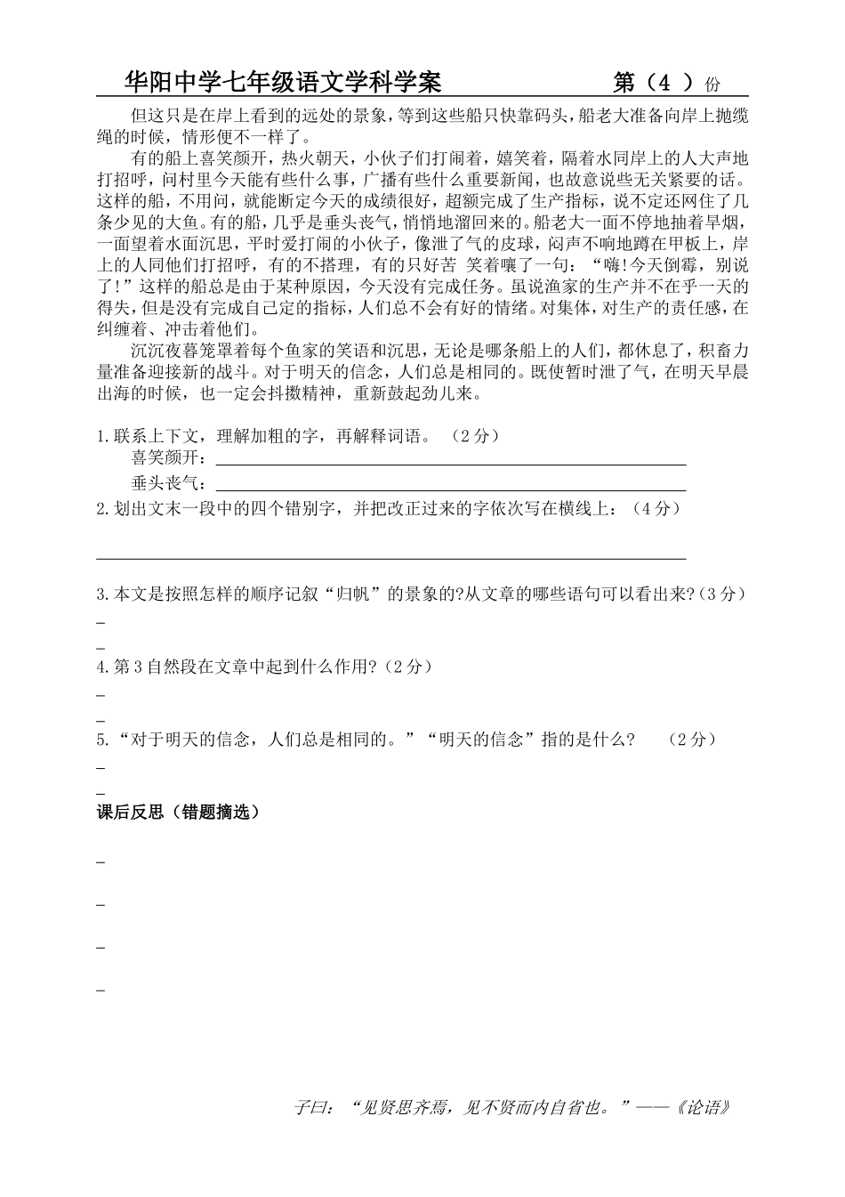 繁星第一课时_第3页