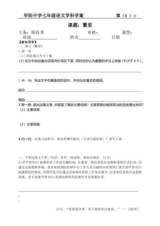 繁星第一课时