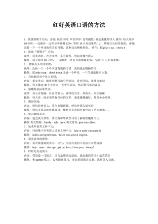 红好英语口语的方法