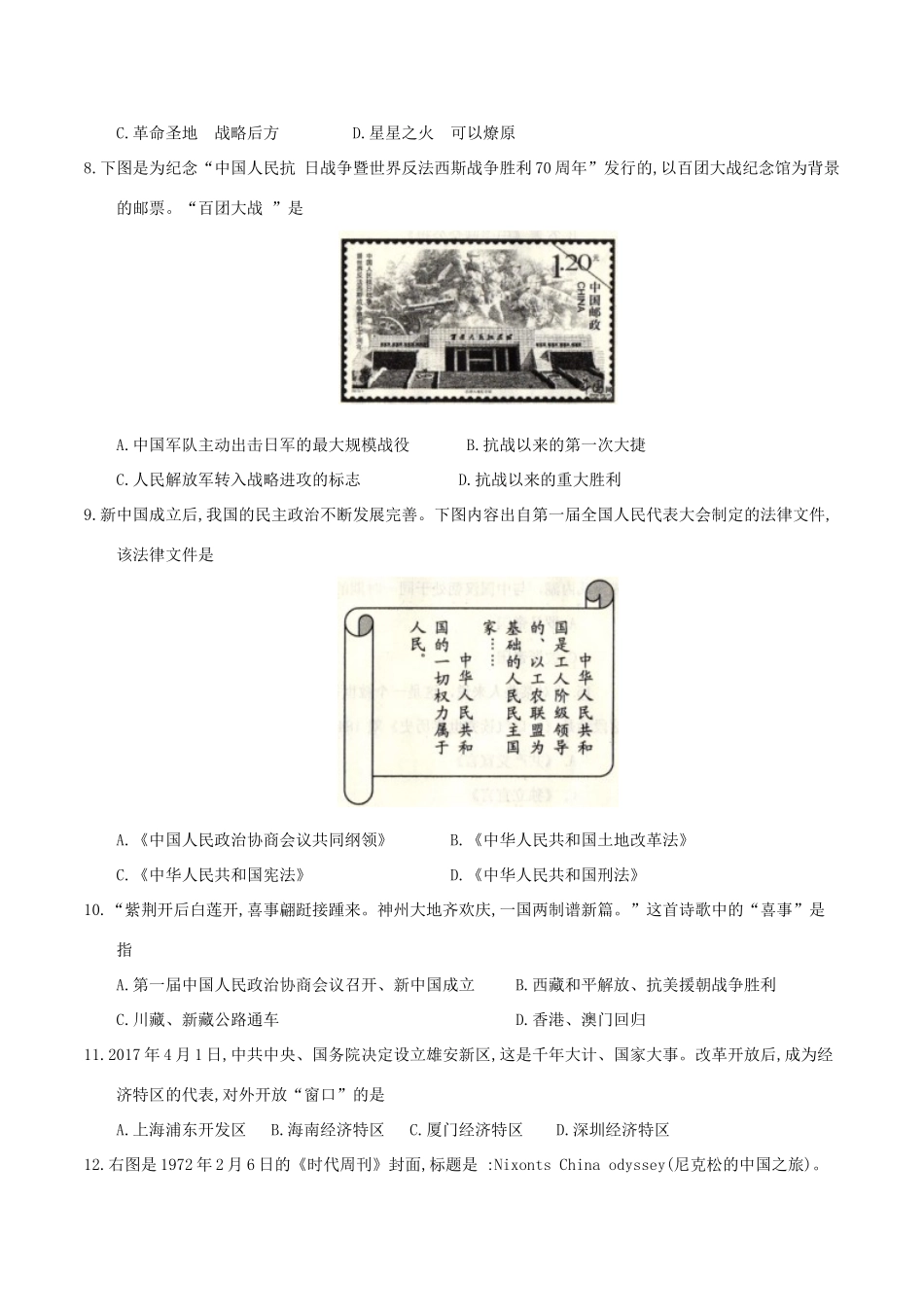 山东省威海市中考历史真题试卷(含答案)试卷_第2页