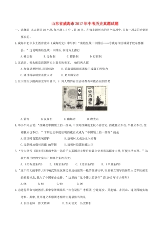 山东省威海市中考历史真题试卷(含答案)试卷