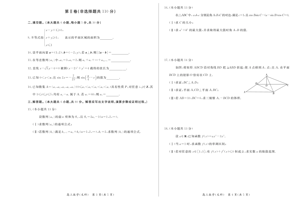 北京示范校联考高三数学12月综合能力测试(一)试卷 文(PDF版)试卷_第2页