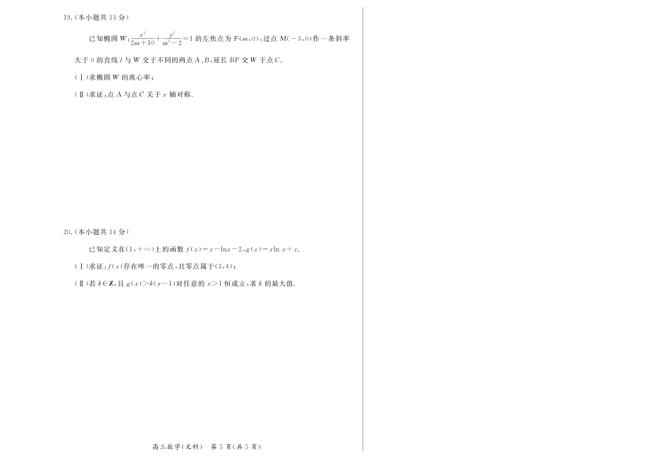 北京示范校联考高三数学12月综合能力测试(一)试卷 文(PDF版)试卷_第3页