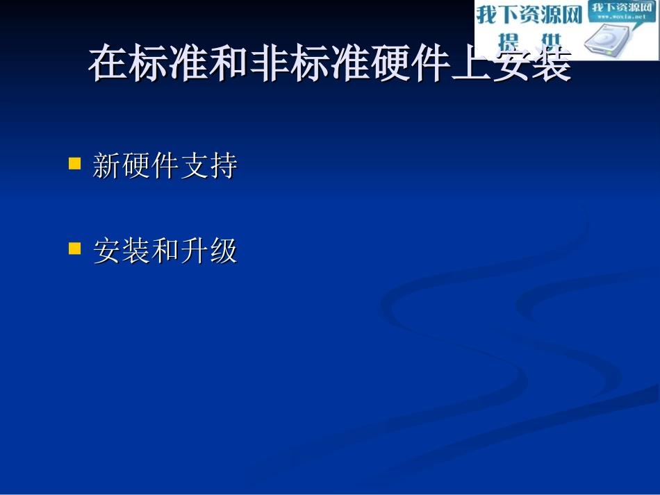 红旗Linux认证培训_第2页