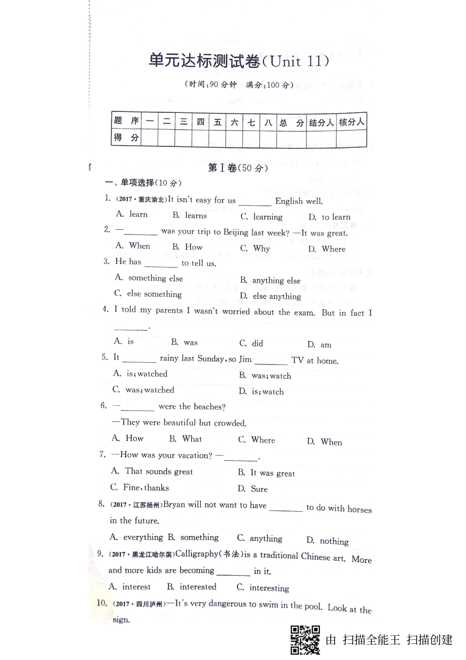 山东省邹城市七年级英语下册 Unit 11 How was your school trip达标测试卷(pdf，无答案)(新版)人教新目标版试卷_第1页