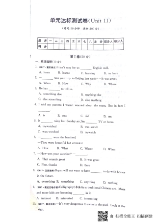 山东省邹城市七年级英语下册 Unit 11 How was your school trip达标测试卷(pdf，无答案)(新版)人教新目标版试卷