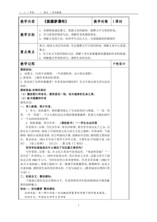 紫藤萝瀑布 (4)