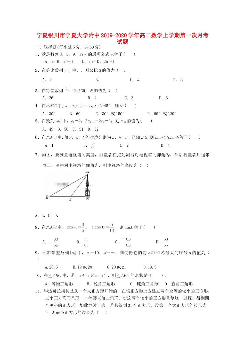 大学附中 高二数学上学期第一次月考试卷试卷_第1页