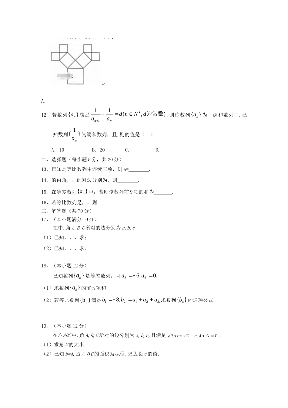 大学附中 高二数学上学期第一次月考试卷试卷_第2页