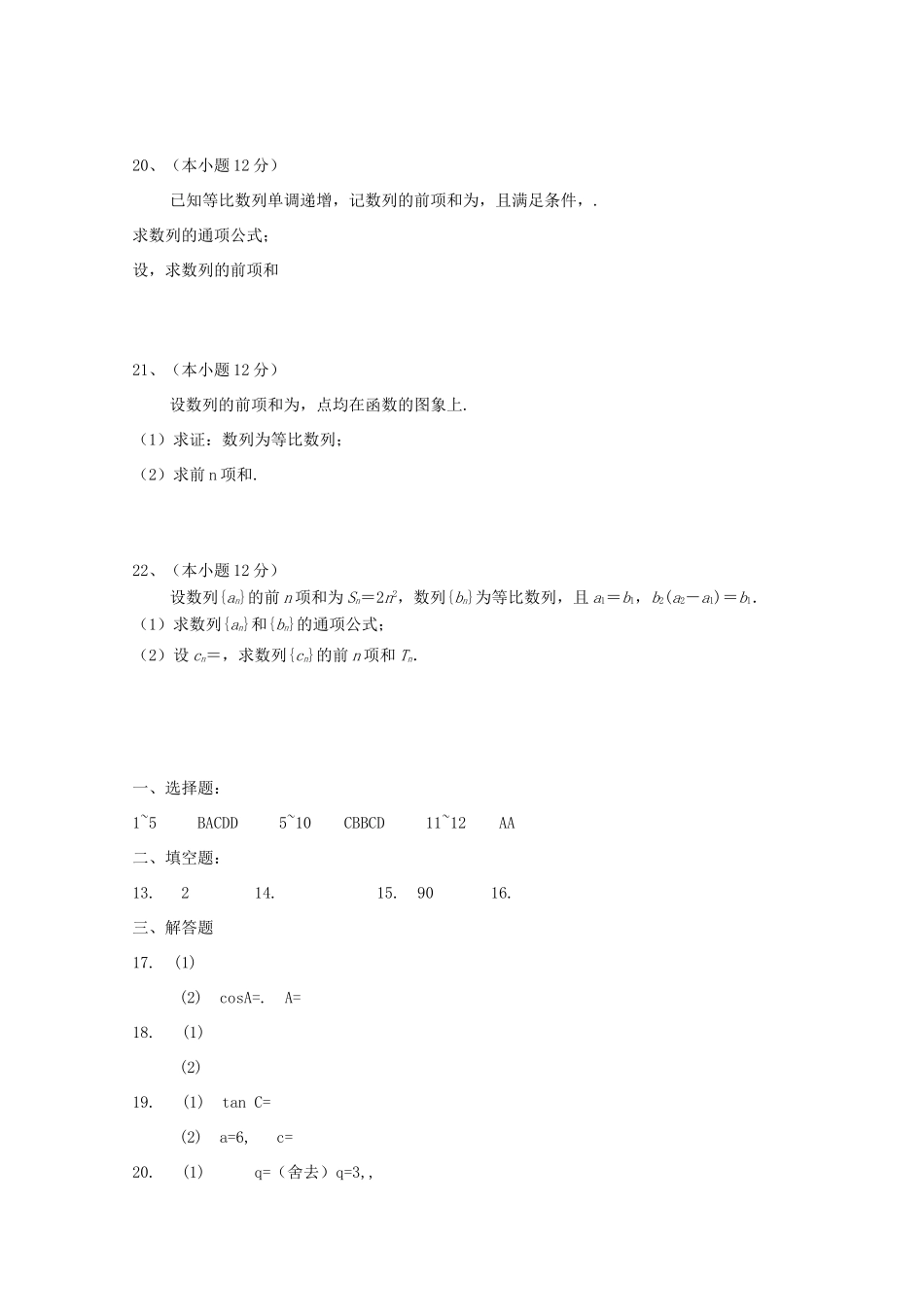 大学附中 高二数学上学期第一次月考试卷试卷_第3页