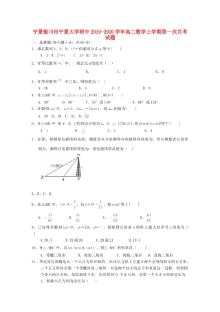 大学附中 高二数学上学期第一次月考试卷试卷