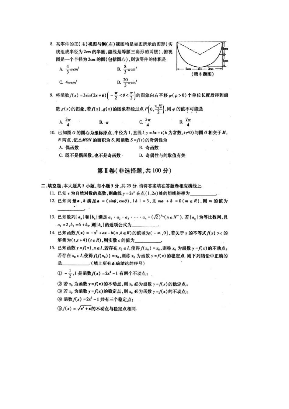 安徽省蚌埠市高三数学第三次质量检测试卷 文试卷_第2页