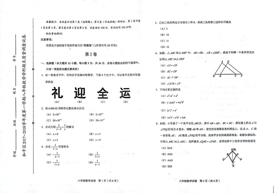 天津市和平区八年级数学上学期期末考试试卷(pdf) 天津市和平区八年级数学上学期期末考试试卷(pdf)新人教版 天津市和平区八年级数学上学期期末考试试卷(pdf)新人教版_第1页