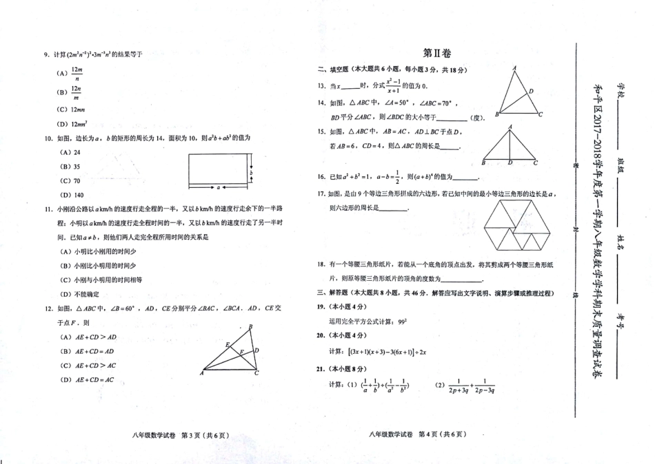 天津市和平区八年级数学上学期期末考试试卷(pdf) 天津市和平区八年级数学上学期期末考试试卷(pdf)新人教版 天津市和平区八年级数学上学期期末考试试卷(pdf)新人教版_第2页