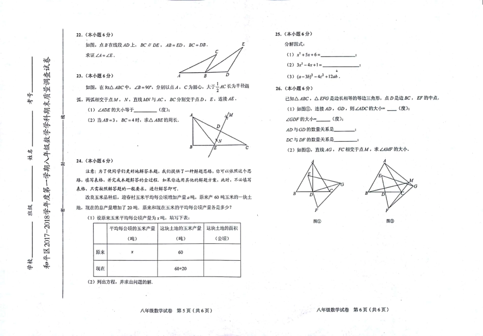 天津市和平区八年级数学上学期期末考试试卷(pdf) 天津市和平区八年级数学上学期期末考试试卷(pdf)新人教版 天津市和平区八年级数学上学期期末考试试卷(pdf)新人教版_第3页