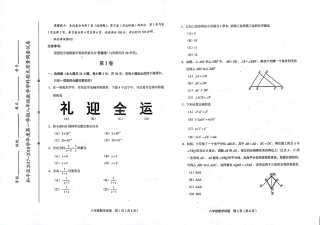 天津市和平区八年级数学上学期期末考试试卷(pdf) 天津市和平区八年级数学上学期期末考试试卷(pdf)新人教版 天津市和平区八年级数学上学期期末考试试卷(pdf)新人教版