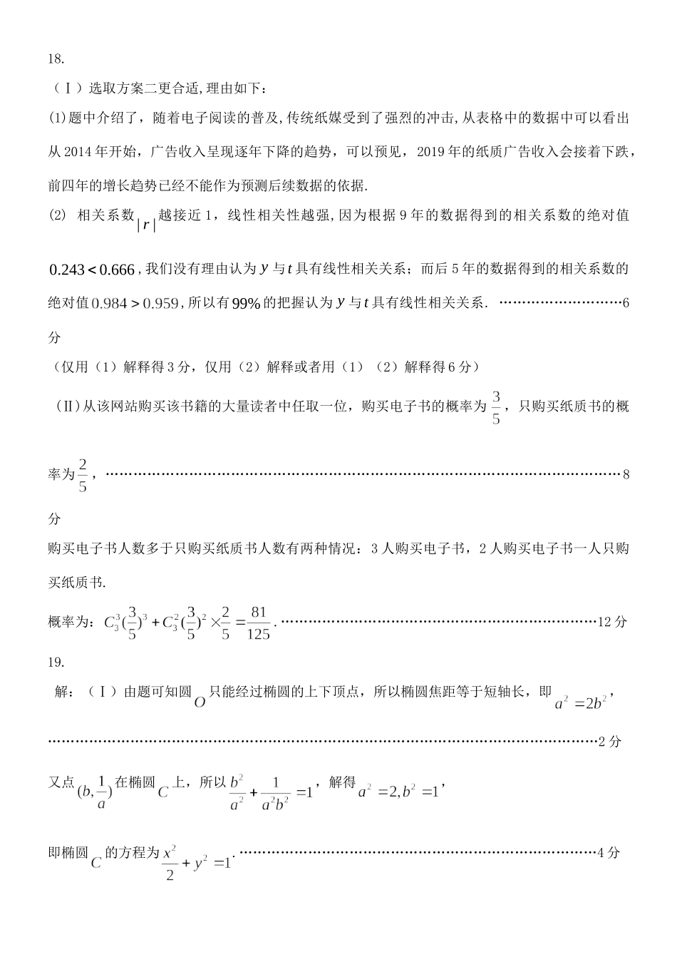 大连市双基测试卷数学(理科)参考答案(1) 辽宁省大连市届高三数学下学期第一次双基测试试卷 理 辽宁省大连市届高三数学下学期第一次双基测试试卷 理_第2页