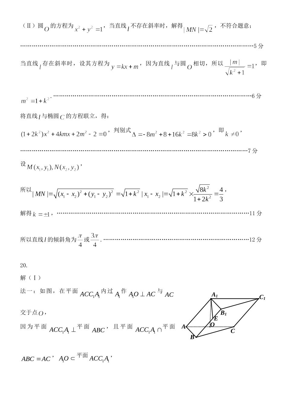 大连市双基测试卷数学(理科)参考答案(1) 辽宁省大连市届高三数学下学期第一次双基测试试卷 理 辽宁省大连市届高三数学下学期第一次双基测试试卷 理_第3页