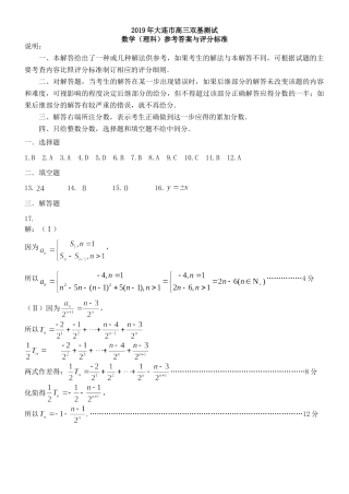 大连市双基测试卷数学(理科)参考答案(1) 辽宁省大连市届高三数学下学期第一次双基测试试卷 理 辽宁省大连市届高三数学下学期第一次双基测试试卷 理