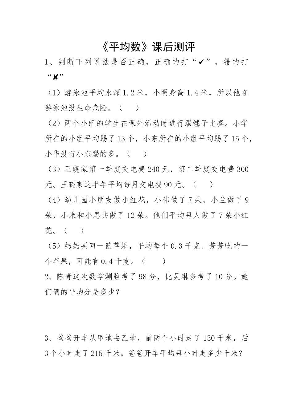 小学数学2011版本小学四年级课后测评-(2)_第1页