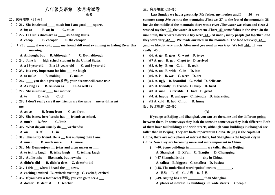八年级英语第一次月考试卷_第1页