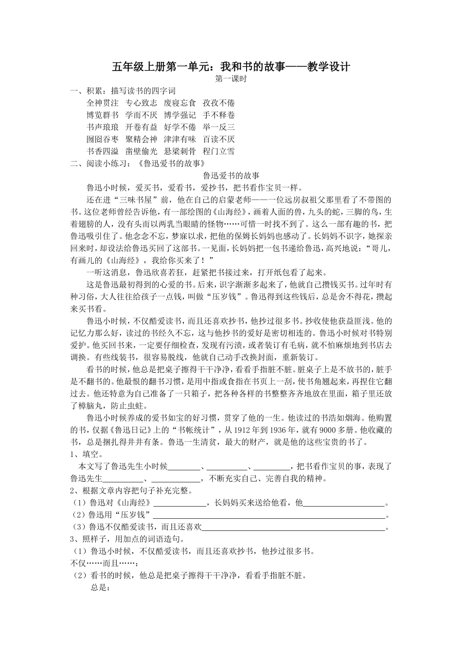 教案：我和书的故事_第1页