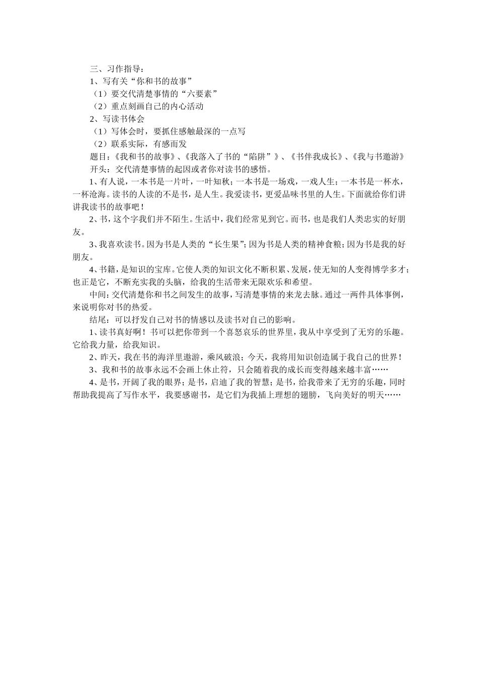 教案：我和书的故事_第3页