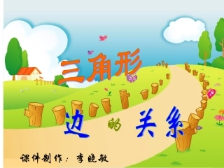 三角形三边关系