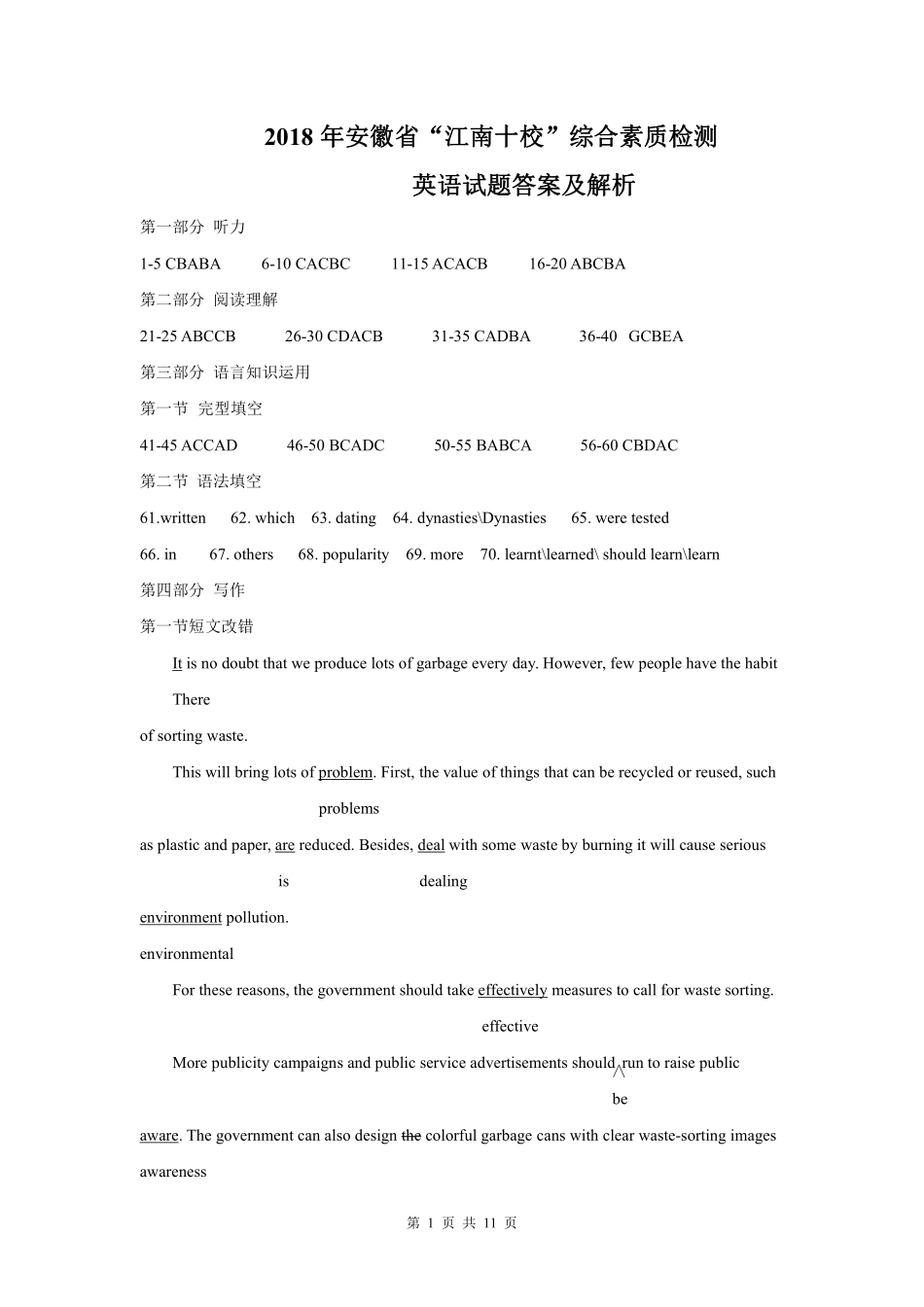 安徽省江南十校高三英语3月综合素质检测试卷解析 安徽省江南十校高三英语3月综合素质检测试卷(扫描版，含听力) 安徽省江南十校高三英语3月综合素质检测试卷(扫描版，含听力)_第1页