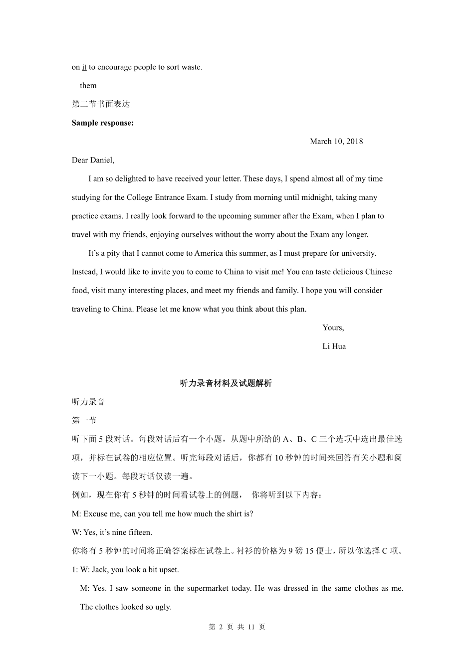 安徽省江南十校高三英语3月综合素质检测试卷解析 安徽省江南十校高三英语3月综合素质检测试卷(扫描版，含听力) 安徽省江南十校高三英语3月综合素质检测试卷(扫描版，含听力)_第2页