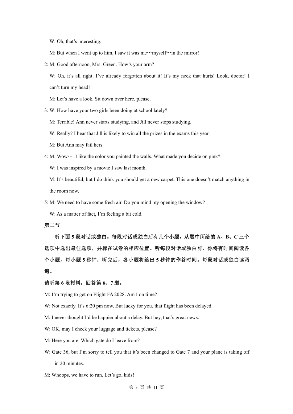 安徽省江南十校高三英语3月综合素质检测试卷解析 安徽省江南十校高三英语3月综合素质检测试卷(扫描版，含听力) 安徽省江南十校高三英语3月综合素质检测试卷(扫描版，含听力)_第3页
