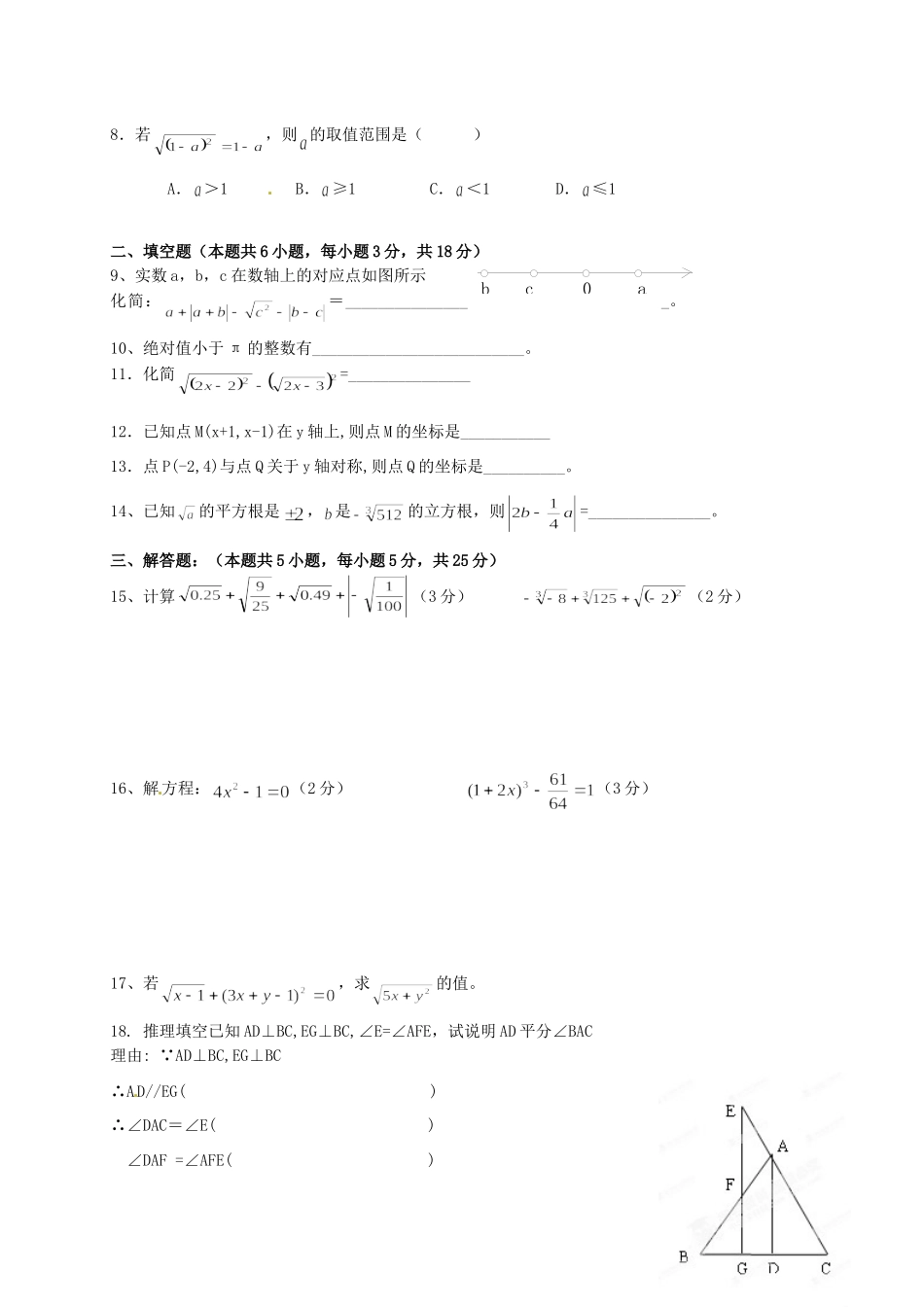 四川省自贡市年七年级数学下学期二月月考试卷 新人教版试卷_第2页