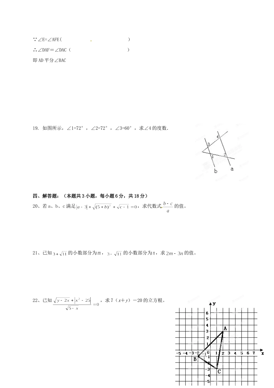 四川省自贡市年七年级数学下学期二月月考试卷 新人教版试卷_第3页