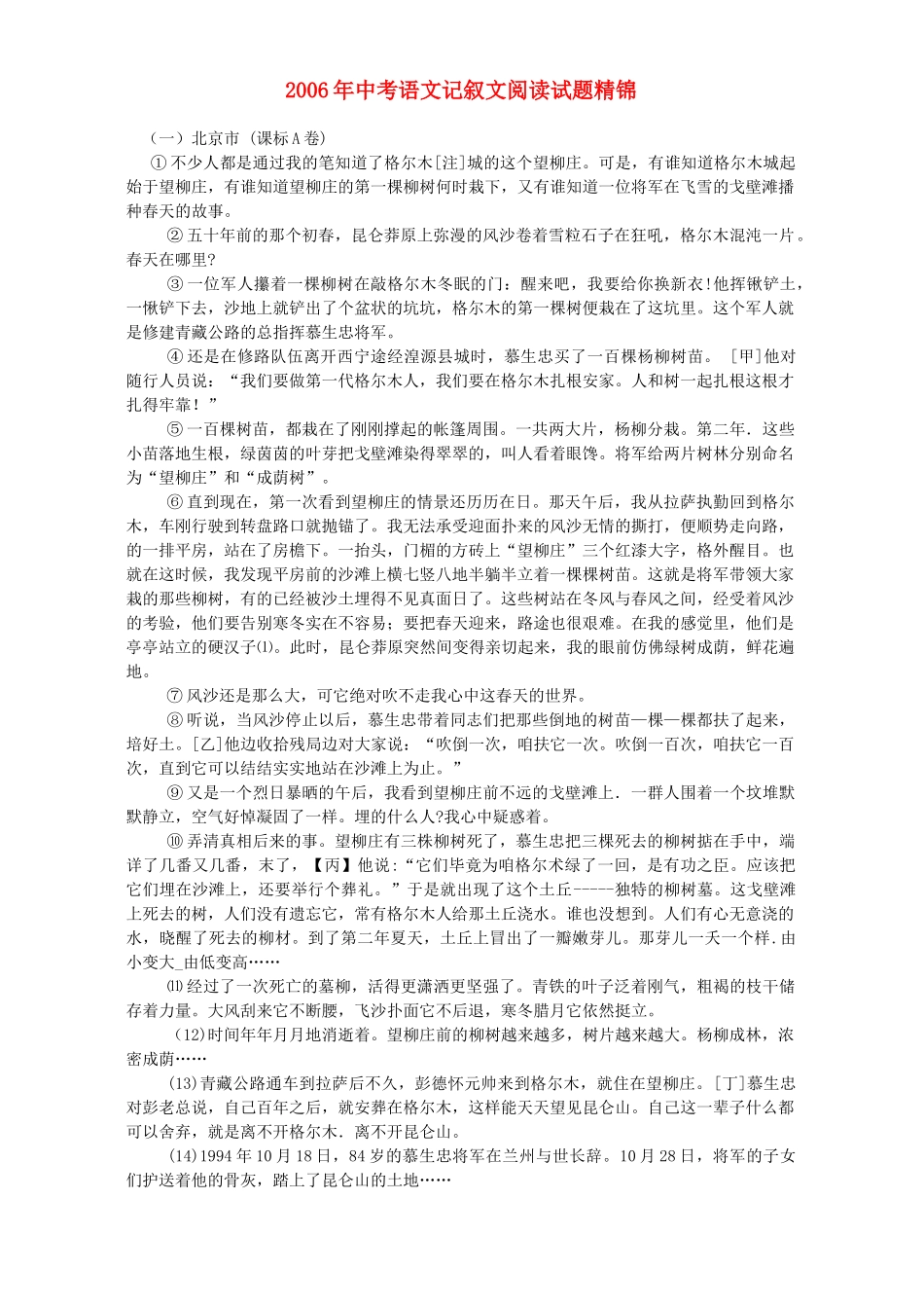 中考语文记叙文阅读试卷精锦试卷_第1页