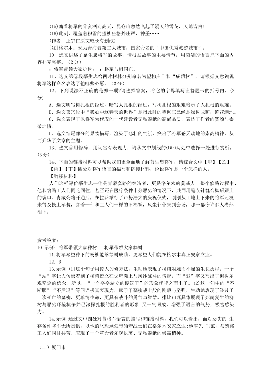 中考语文记叙文阅读试卷精锦试卷_第2页