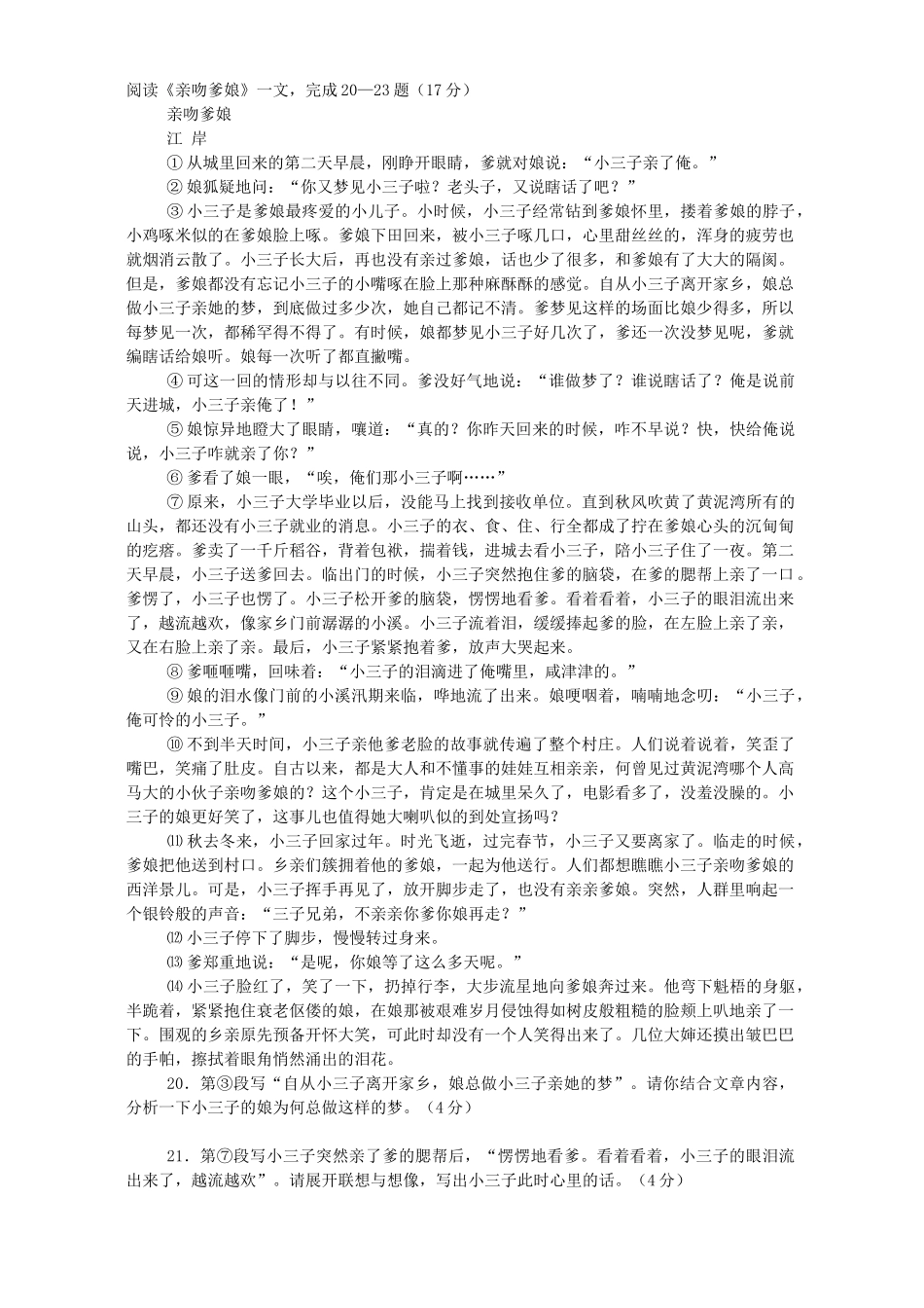 中考语文记叙文阅读试卷精锦试卷_第3页