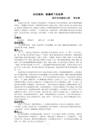 紫藤树下的故事